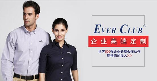  EVERCLUB（爱维）高档衬衫定制